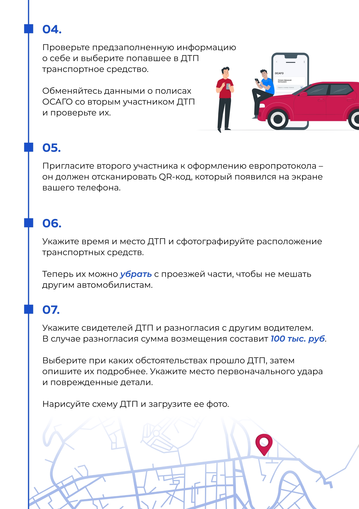 Как воспользоваться новым сервисом Европротокол онлайн в приложении  Госуслуги Авто